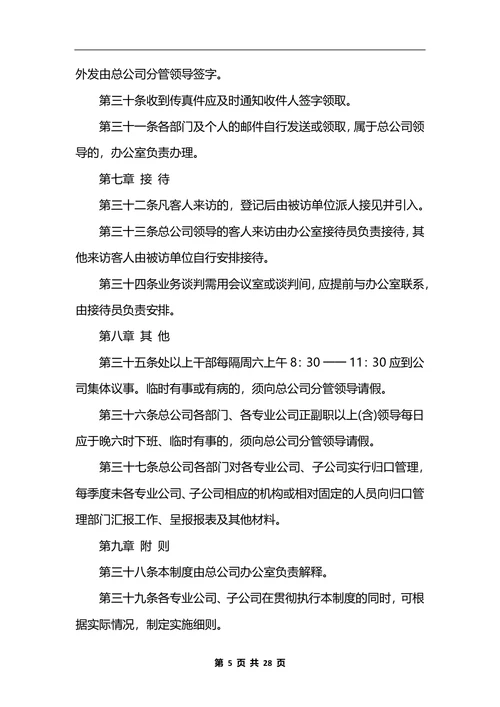 最新公司行政管理制度汇总