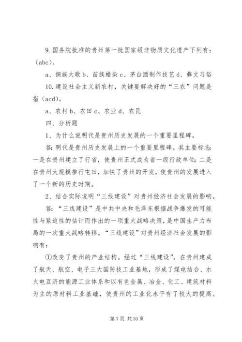 学习XX省情心得体会.docx