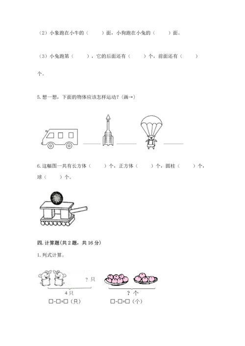 小学一年级上册数学期中测试卷精品【典型题】.docx