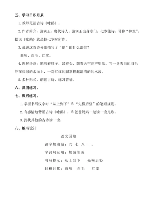 【核心素养】语文园地一.教案