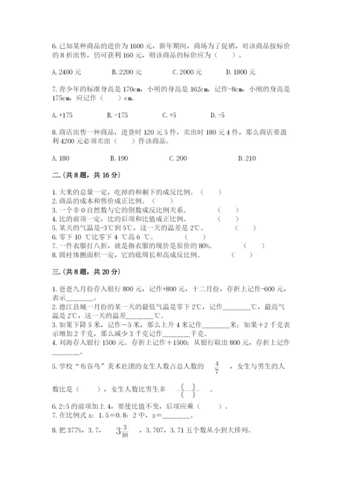 小升初数学综合练习试题（名师推荐）.docx