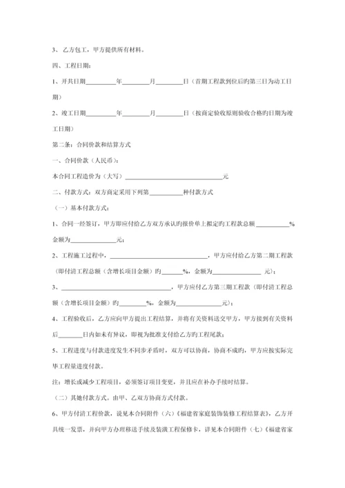 福建省家庭装饰装修关键工程综合施工合同.docx