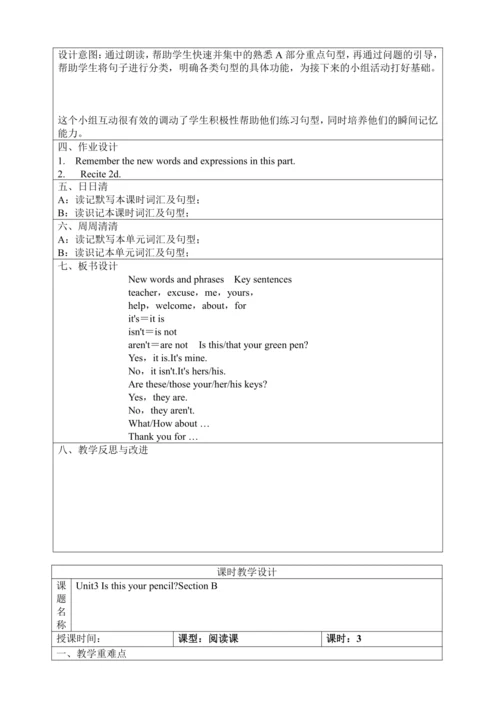 新课改单元整体教学设计人教版七年级上册Unit 3 Is this your pencil?（表格式