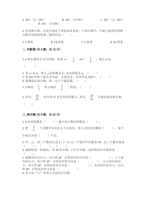 小学数学六年级上册期末考试试卷及答案【典优】.docx