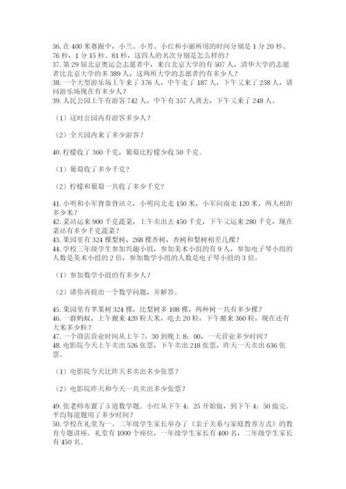 小学三年级数学应用题50道附参考答案（满分必刷）.docx