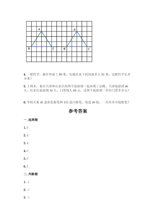 四年级下册数学期末测试卷可打印.docx