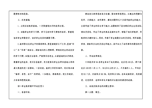 初一学生数学期中考试反思模板