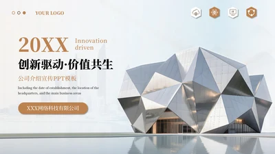 金色大气简约商务企业介绍公司介绍宣传PPT通用模板