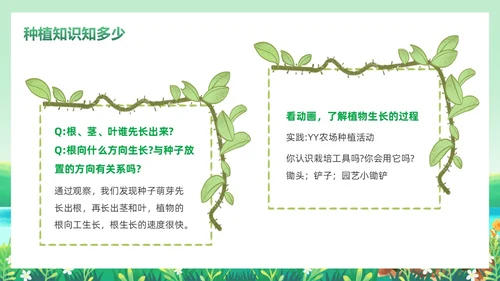卡通清新绿色种下希望收获美好幼儿园种植活动课主题班会PPT