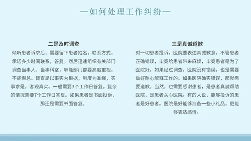 蓝色简约插画医院窗口服务礼仪培训主题PPT模板
