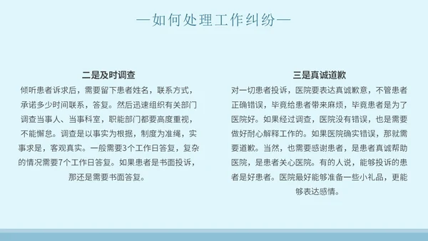 蓝色简约插画医院窗口服务礼仪培训主题PPT模板