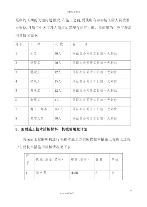 锅炉房安全施工方案编制要求.docx