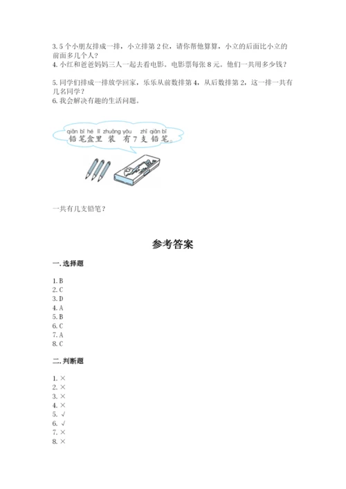 人教版一年级上册数学期末考试试卷1套.docx