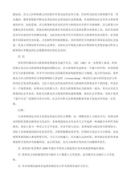 社会学视角下的语言政策研究1.docx