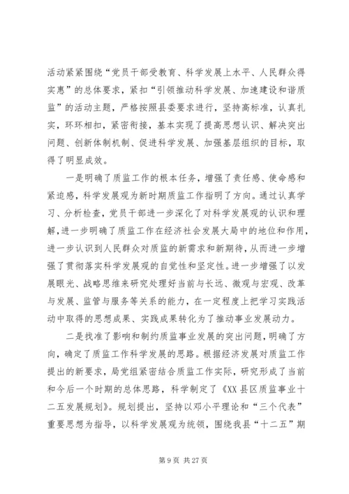 加强学习,提高认识,取得实效.docx