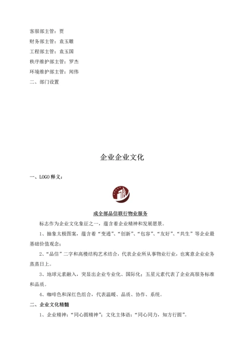 新编物业服务有限公司员工手册模板.docx