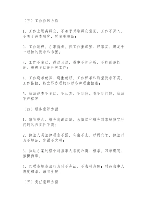 作风纪律整顿自查自纠6个方面重点问题内容.docx