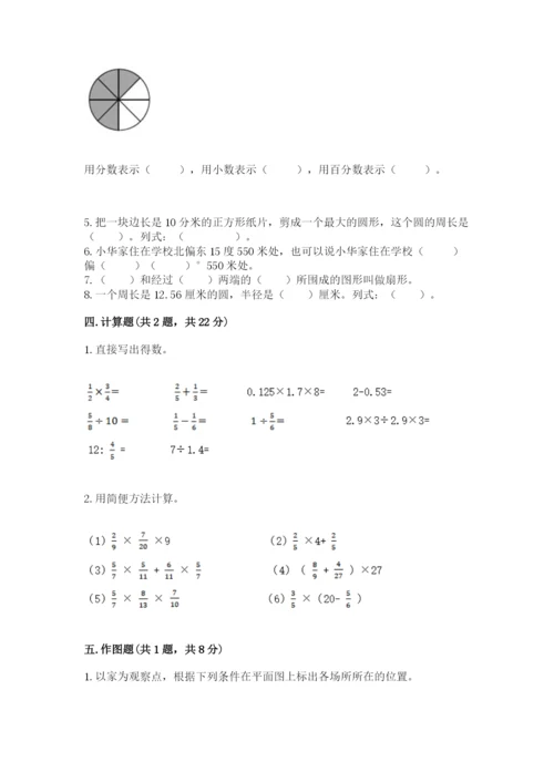 六年级数学上册期末考试卷（各地真题）word版.docx