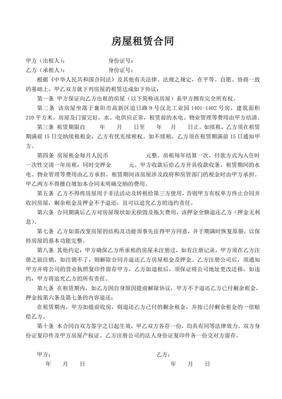 房屋租赁合同通用范本