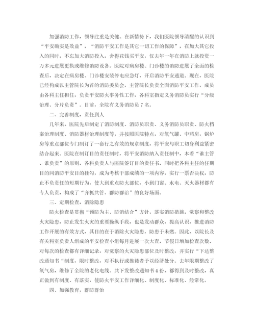 精编之医院消防安全工作年终参考总结范文【5篇】.docx