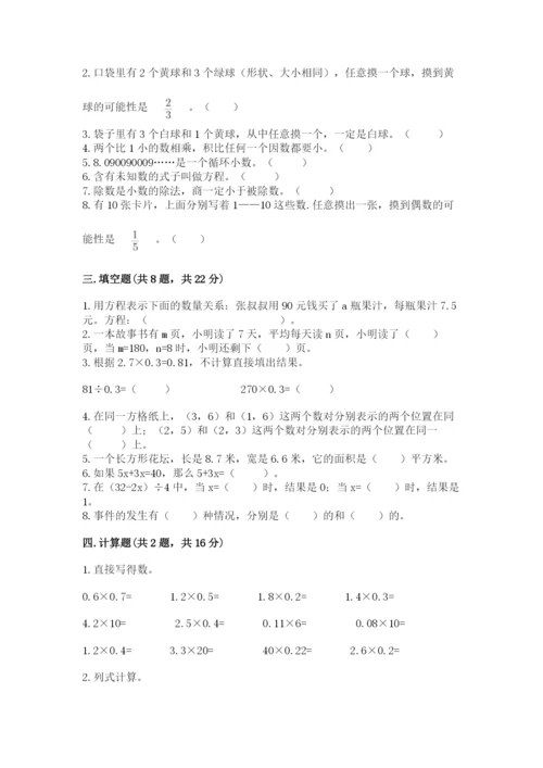 小学五年级上册数学期末考试试卷带答案（最新）.docx