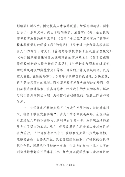 在学院三届三次教职工代表大会上的工作报告 (2).docx