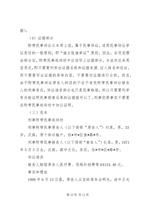 人民检察院刑事附带民事起诉书.docx