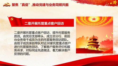 基层党组织模范机关建设党支部书记述职报告总结党建PPT