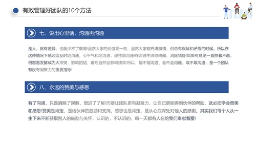 企业员工绩效团队管理执行力培训PPT模板