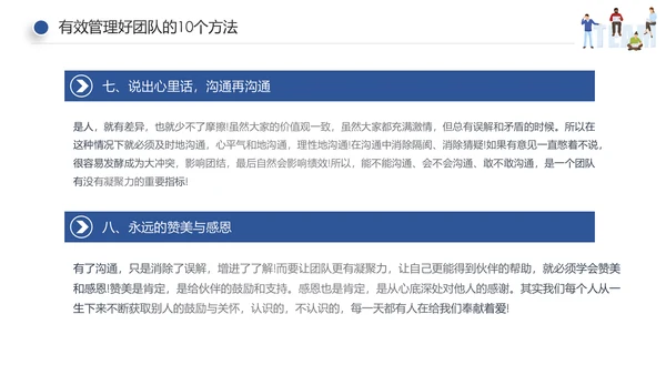 企业员工绩效团队管理执行力培训PPT模板
