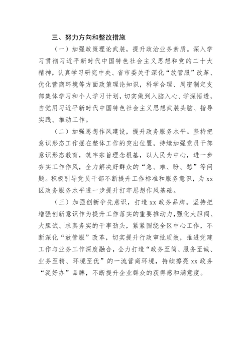 【民主生活会】行政审批局2022年度民主生活会领导班子对照检查材料.docx