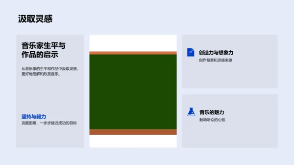 音乐家的生涯故事PPT模板