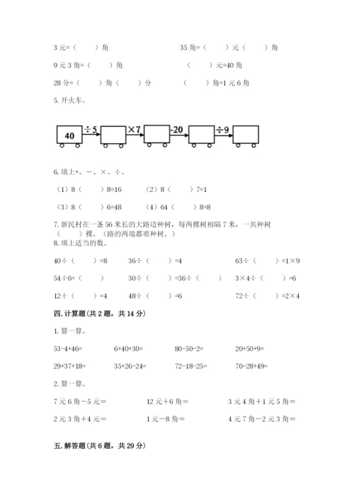 北师大版二年级上册数学期末测试卷及完整答案（全优）.docx