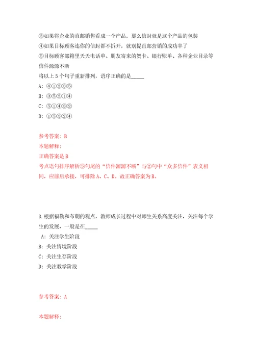 江西省赣州经开区招考4名禁毒专职社工自我检测模拟卷含答案解析5