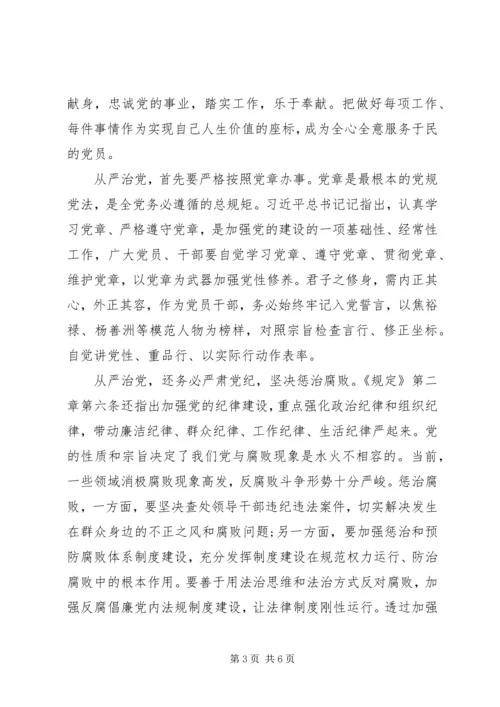 学习《党委(党组)落实全面从严治党主体责任规定》心得体会感受2篇.docx