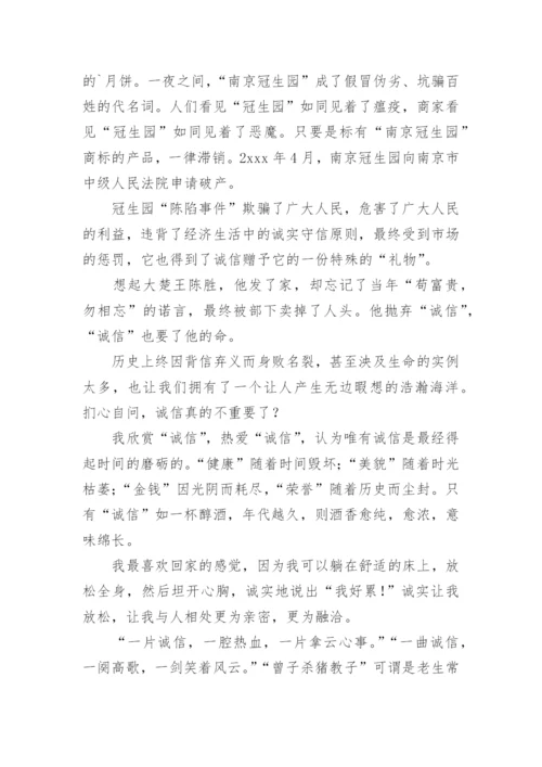 诚信的议论文【经典范文】.docx