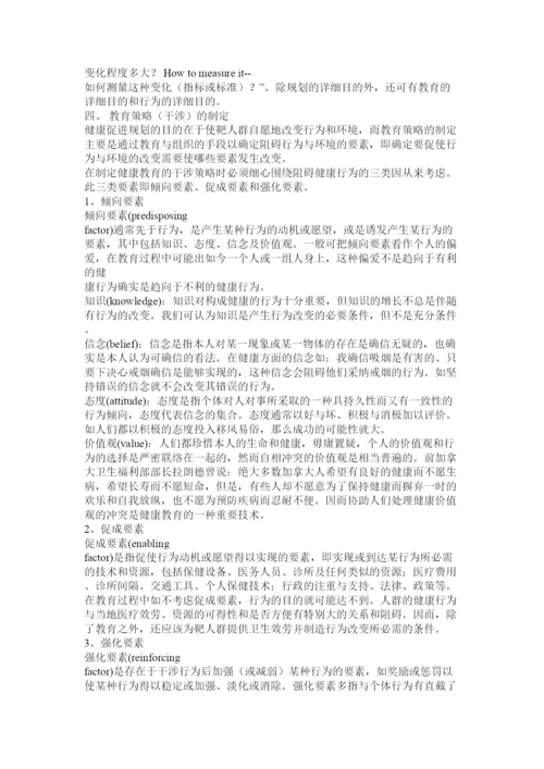 【精编】健康教育论文精选.docx