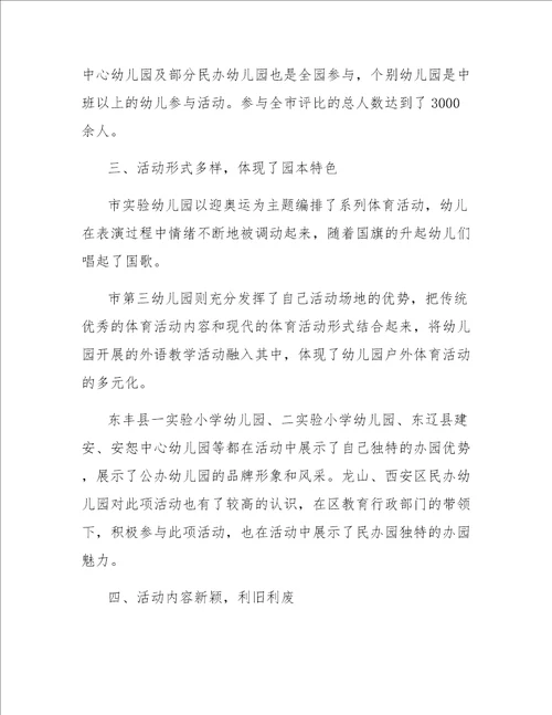 幼儿园户外游戏小结