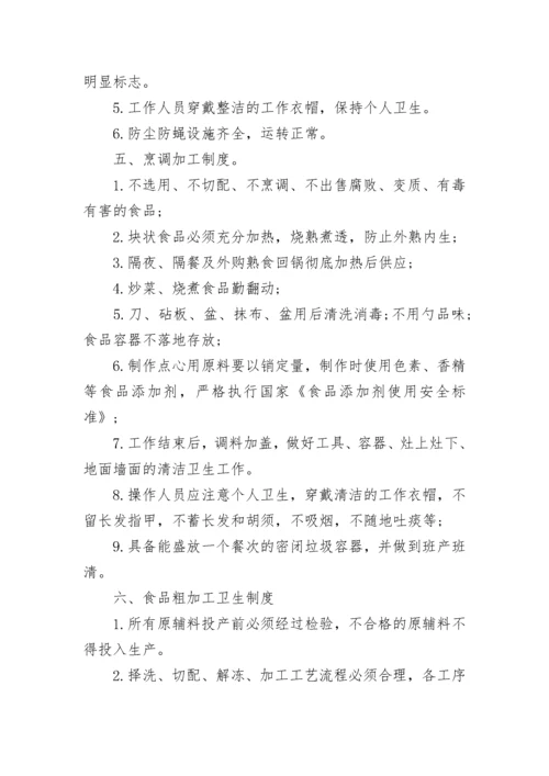 食品安全管理制度守则（模板7篇）.docx