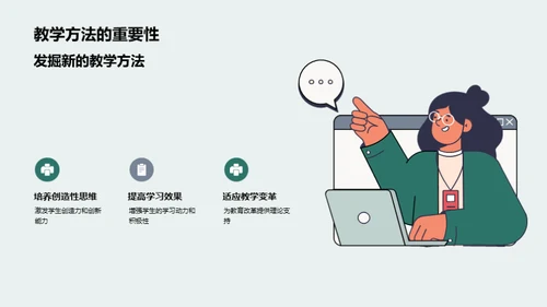 破壁探索：教学新方法