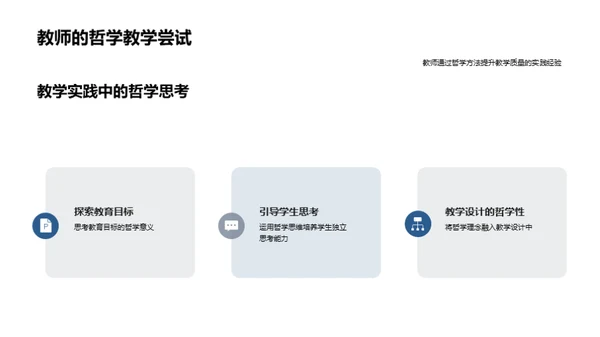 哲学视角下的教学艺术