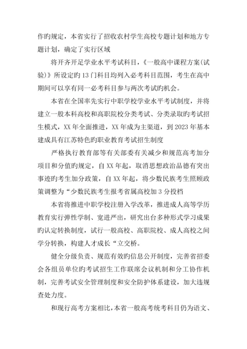 江苏高考新方案.docx