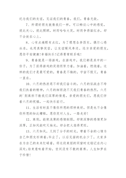 优秀毕业赠言.docx