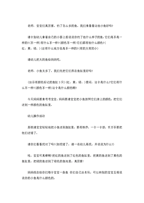 小班小青蛙听故事教案范文