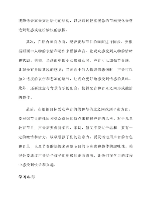 栏目配音技巧培训心得