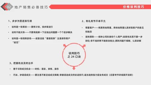 红色插画风格房地产销售培训PPT