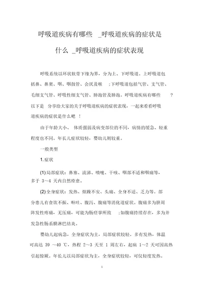 呼吸道疾病有哪些呼吸道疾病的症状是什么呼吸道疾病的症状表现