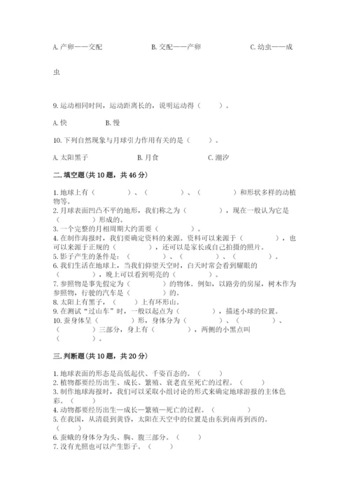 教科版科学三年级下册期末测试卷（完整版）.docx