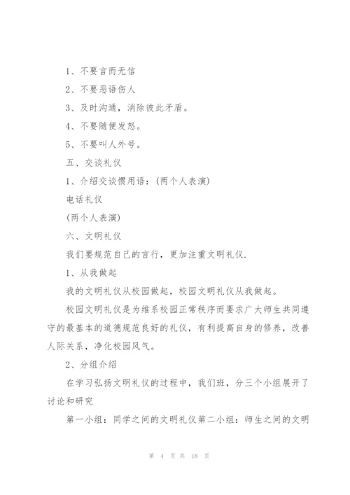 《礼仪综合课》教育叙事.docx