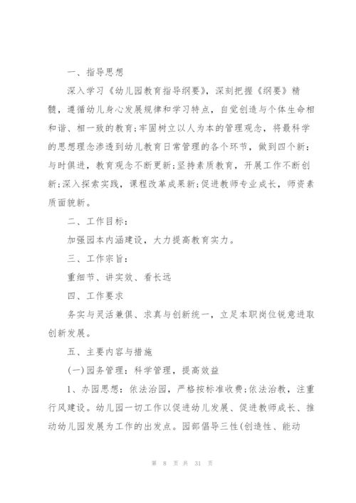2022年幼儿园幼师个人工作计划范文.docx